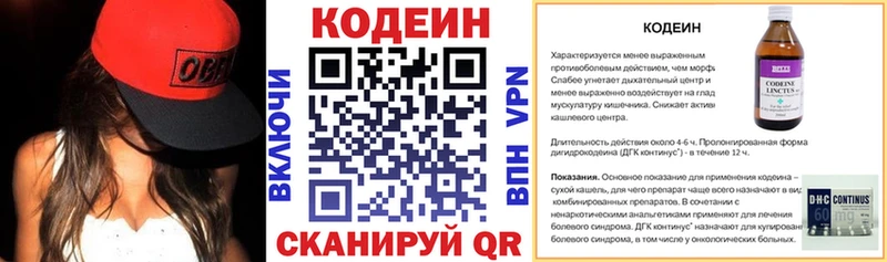 Кодеин Purple Drank купить наркоту Харовск